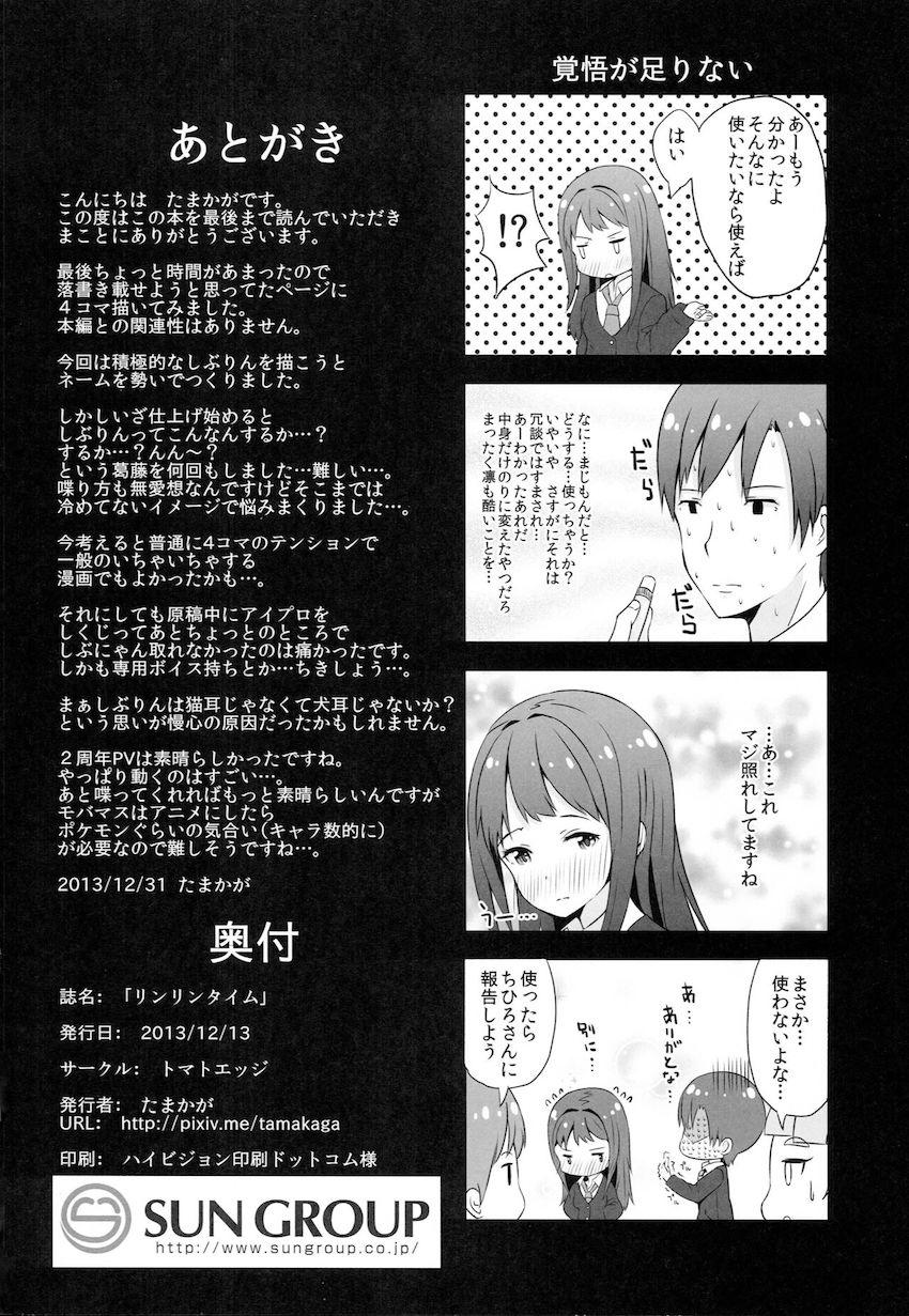 ムラムラ限界の渋谷凛とラブホックス <> 024