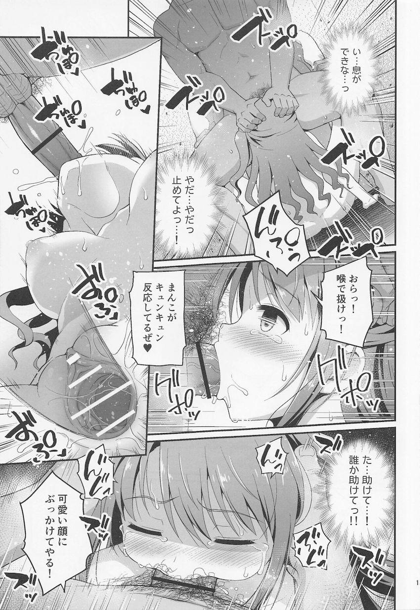 ロケの途中でいきなり男たちに車で拉致されてしまった島村卯月。男たちのアジトに監禁され処女喪失ハメ撮りレイプ！性奴隷として地下室でハメられ続けドラッグ注射でキメセク妊婦堕ち！ <> 012