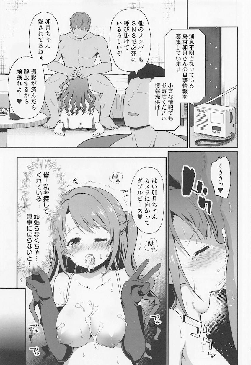 ロケの途中でいきなり男たちに車で拉致されてしまった島村卯月。男たちのアジトに監禁され処女喪失ハメ撮りレイプ！性奴隷として地下室でハメられ続けドラッグ注射でキメセク妊婦堕ち！ <> 018