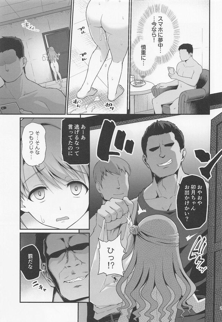 ロケの途中でいきなり男たちに車で拉致されてしまった島村卯月。男たちのアジトに監禁され処女喪失ハメ撮りレイプ！性奴隷として地下室でハメられ続けドラッグ注射でキメセク妊婦堕ち！ <> 020