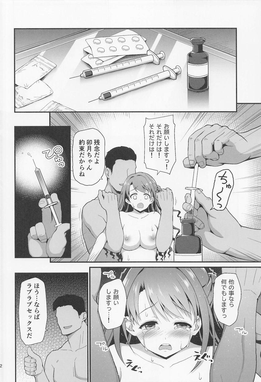 ロケの途中でいきなり男たちに車で拉致されてしまった島村卯月。男たちのアジトに監禁され処女喪失ハメ撮りレイプ！性奴隷として地下室でハメられ続けドラッグ注射でキメセク妊婦堕ち！ <> 021