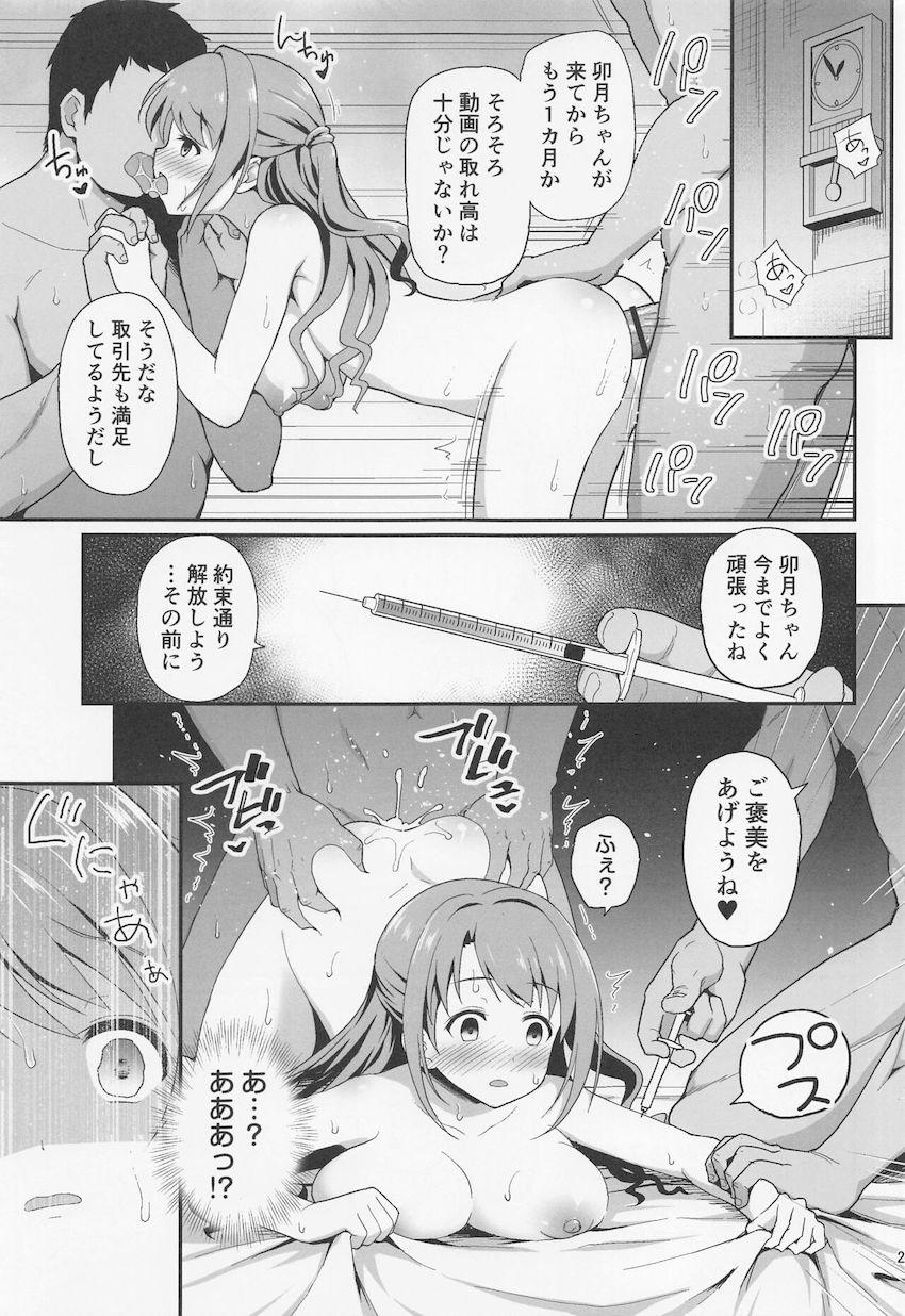 ロケの途中でいきなり男たちに車で拉致されてしまった島村卯月。男たちのアジトに監禁され処女喪失ハメ撮りレイプ！性奴隷として地下室でハメられ続けドラッグ注射でキメセク妊婦堕ち！ <> 024