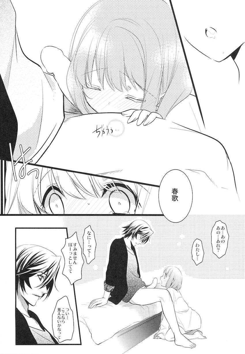 遅刻してブラをつけ忘れて来た春歌に絆創膏を貼ってあげる優しい一ノ瀬トキヤ <> 020