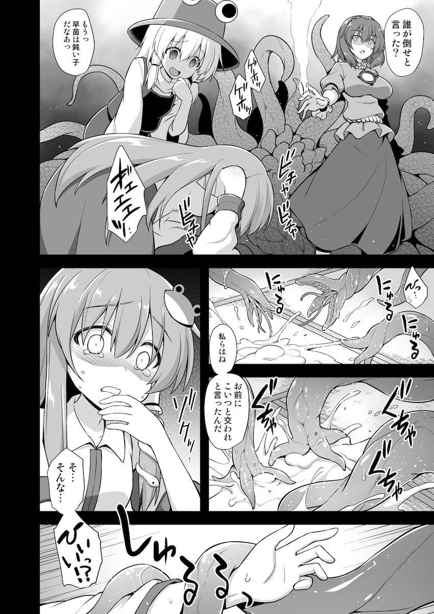 訳も分からずいきなり触手モンスターに処女喪失陵辱を受ける早苗。腹ポテ妊娠からの強制流産で絶望する <> 007