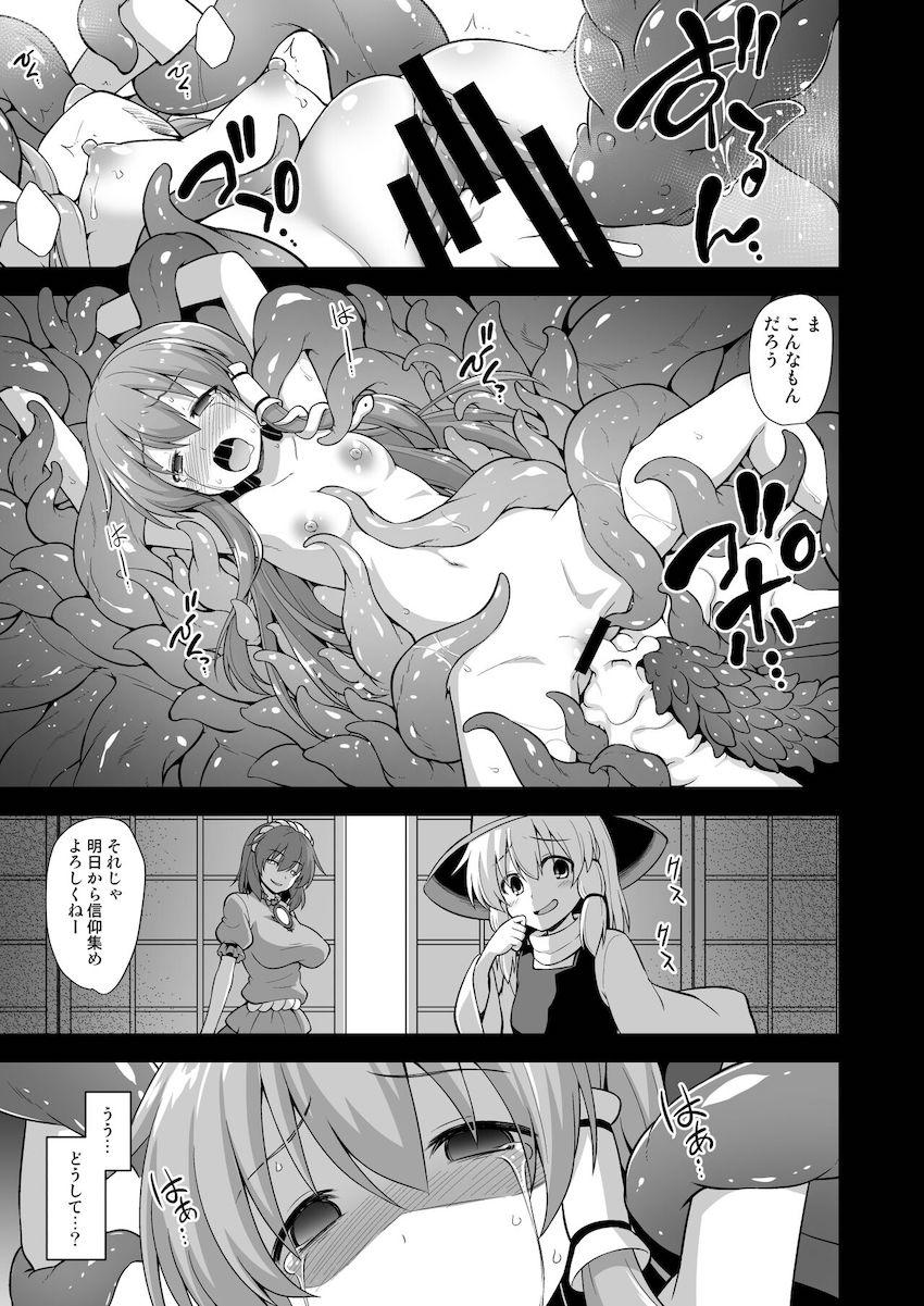 訳も分からずいきなり触手モンスターに処女喪失陵辱を受ける早苗。腹ポテ妊娠からの強制流産で絶望する <> 014