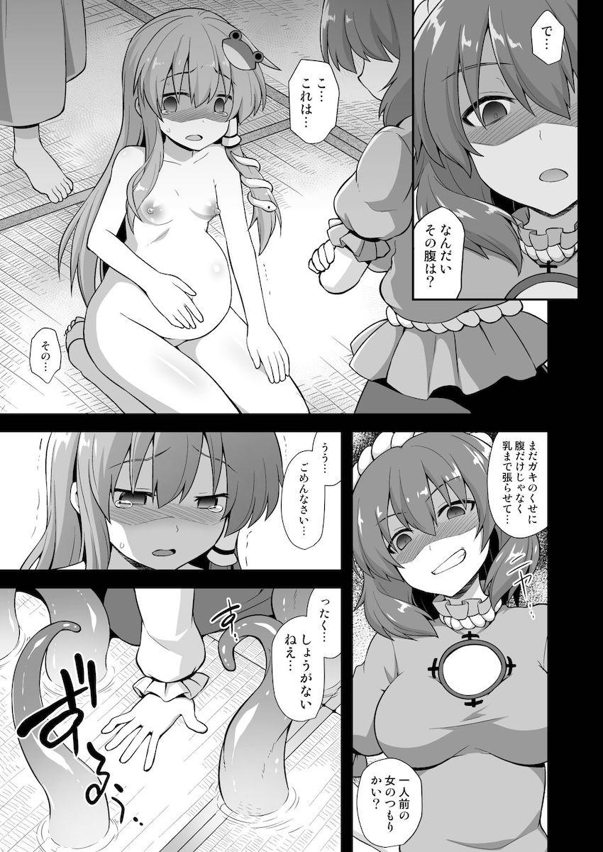 訳も分からずいきなり触手モンスターに処女喪失陵辱を受ける早苗。腹ポテ妊娠からの強制流産で絶望する <> 016