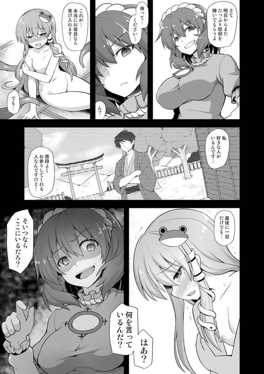 訳も分からずいきなり触手モンスターに処女喪失陵辱を受ける早苗。腹ポテ妊娠からの強制流産で絶望する <> 024