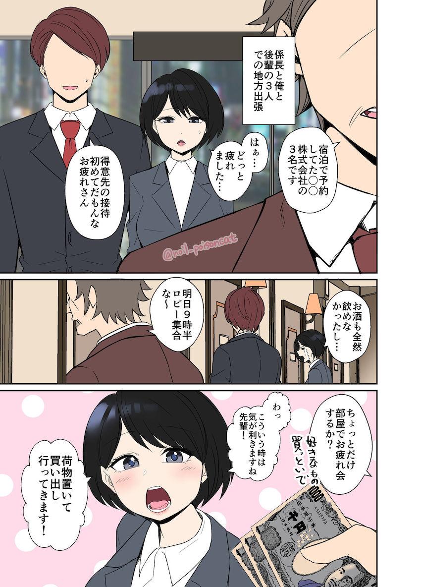 出張先のホテルで泥酔して意識のない後輩OLを中出しレイプするクズ既婚社員 <> 002
