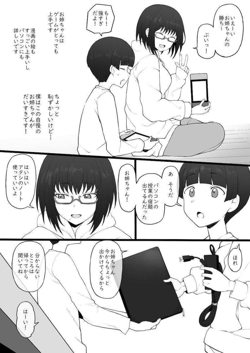 大好きなお姉ちゃんと中年おじさんのハメ撮り動画を見ちゃった弟くん。はじめての感情に動揺しながらも気付けばショタチンシコシコしてた。 <> 002