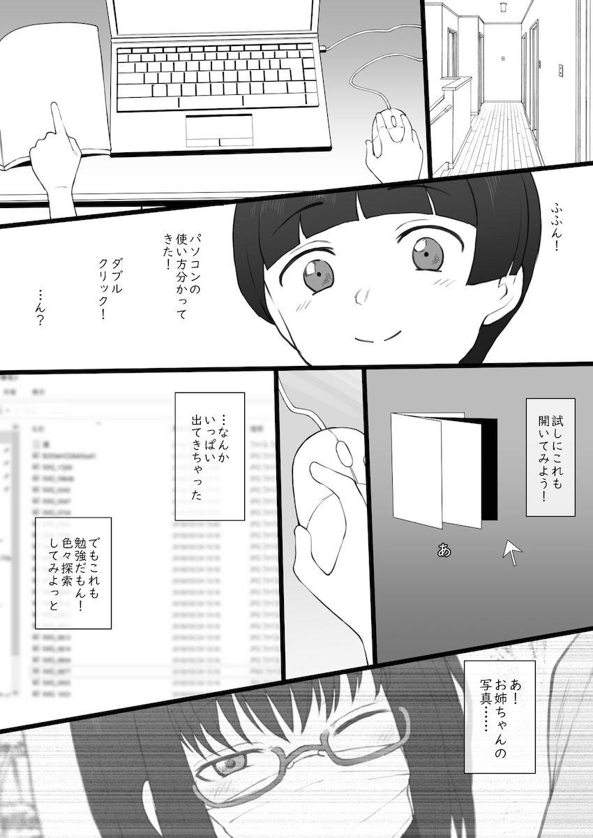 大好きなお姉ちゃんと中年おじさんのハメ撮り動画を見ちゃった弟くん。はじめての感情に動揺しながらも気付けばショタチンシコシコしてた。 <> 003