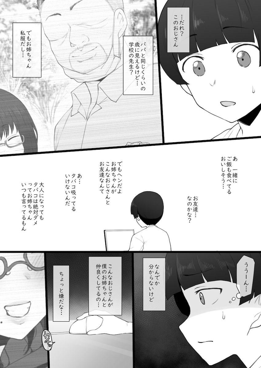 大好きなお姉ちゃんと中年おじさんのハメ撮り動画を見ちゃった弟くん。はじめての感情に動揺しながらも気付けばショタチンシコシコしてた。 <> 005