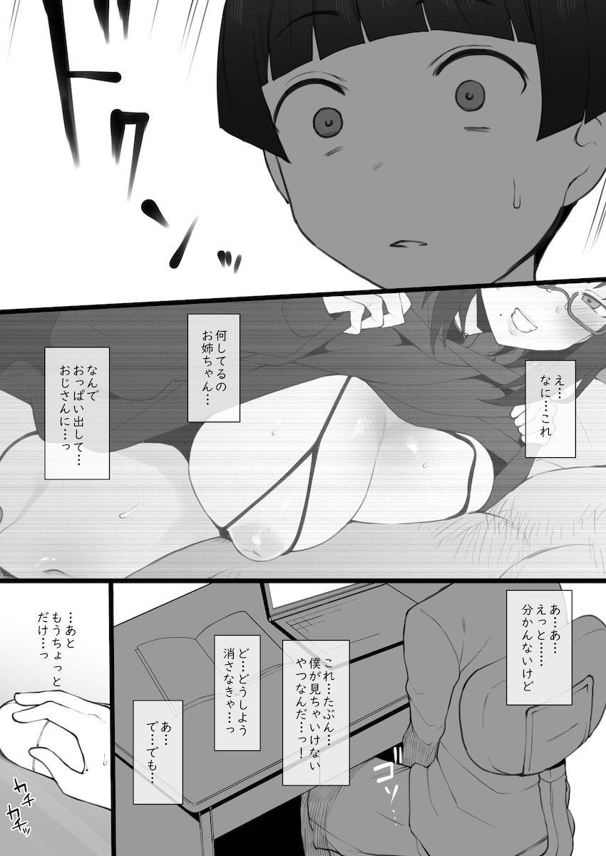 大好きなお姉ちゃんと中年おじさんのハメ撮り動画を見ちゃった弟くん。はじめての感情に動揺しながらも気付けばショタチンシコシコしてた。 <> 007