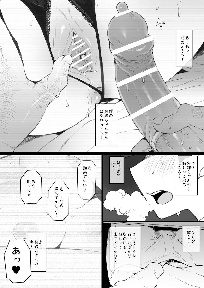 大好きなお姉ちゃんと中年おじさんのハメ撮り動画を見ちゃった弟くん。はじめての感情に動揺しながらも気付けばショタチンシコシコしてた。 <> 010