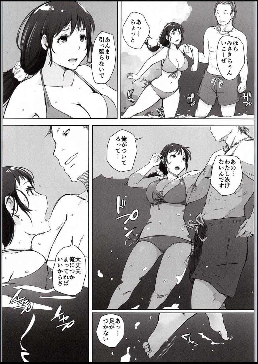 義理の息子さとしくんと仲を深めるため海水浴にやってきた若妻だったが、ナンパ男コンビに流され不倫セックスしてしまう！快楽に流されビーチやシャワールームで生中出しセックス！ <> 006