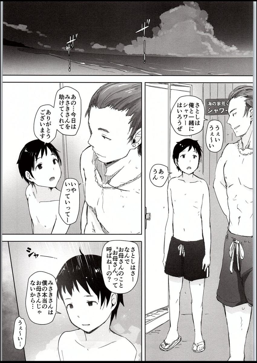 義理の息子さとしくんと仲を深めるため海水浴にやってきた若妻だったが、ナンパ男コンビに流され不倫セックスしてしまう！快楽に流されビーチやシャワールームで生中出しセックス！ <> 022