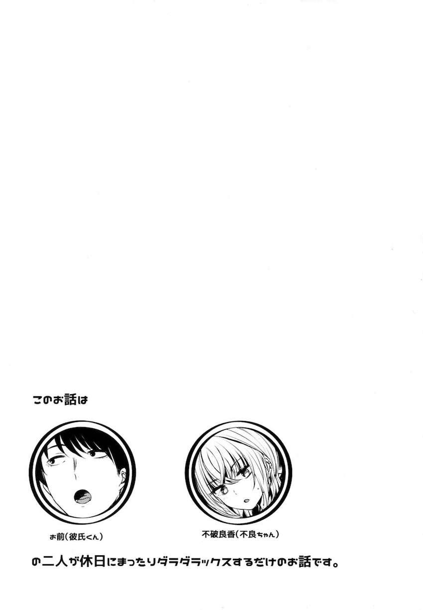 休日の昼過ぎ、自宅を訪ねて来た彼女に起こされる主人公。外はあいにくの雨模様でヤルことはただひとつ。彼女を手マン責めで潮吹かせて汗だくラブラブセックス！ <> 003