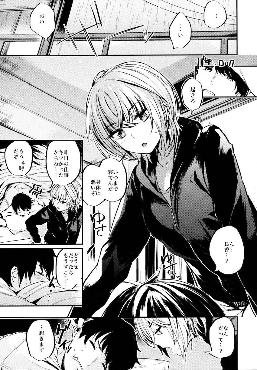 休日の昼過ぎ、自宅を訪ねて来た彼女に起こされる主人公。外はあいにくの雨模様でヤルことはただひとつ。彼女を手マン責めで潮吹かせて汗だくラブラブセックス！ <> 004