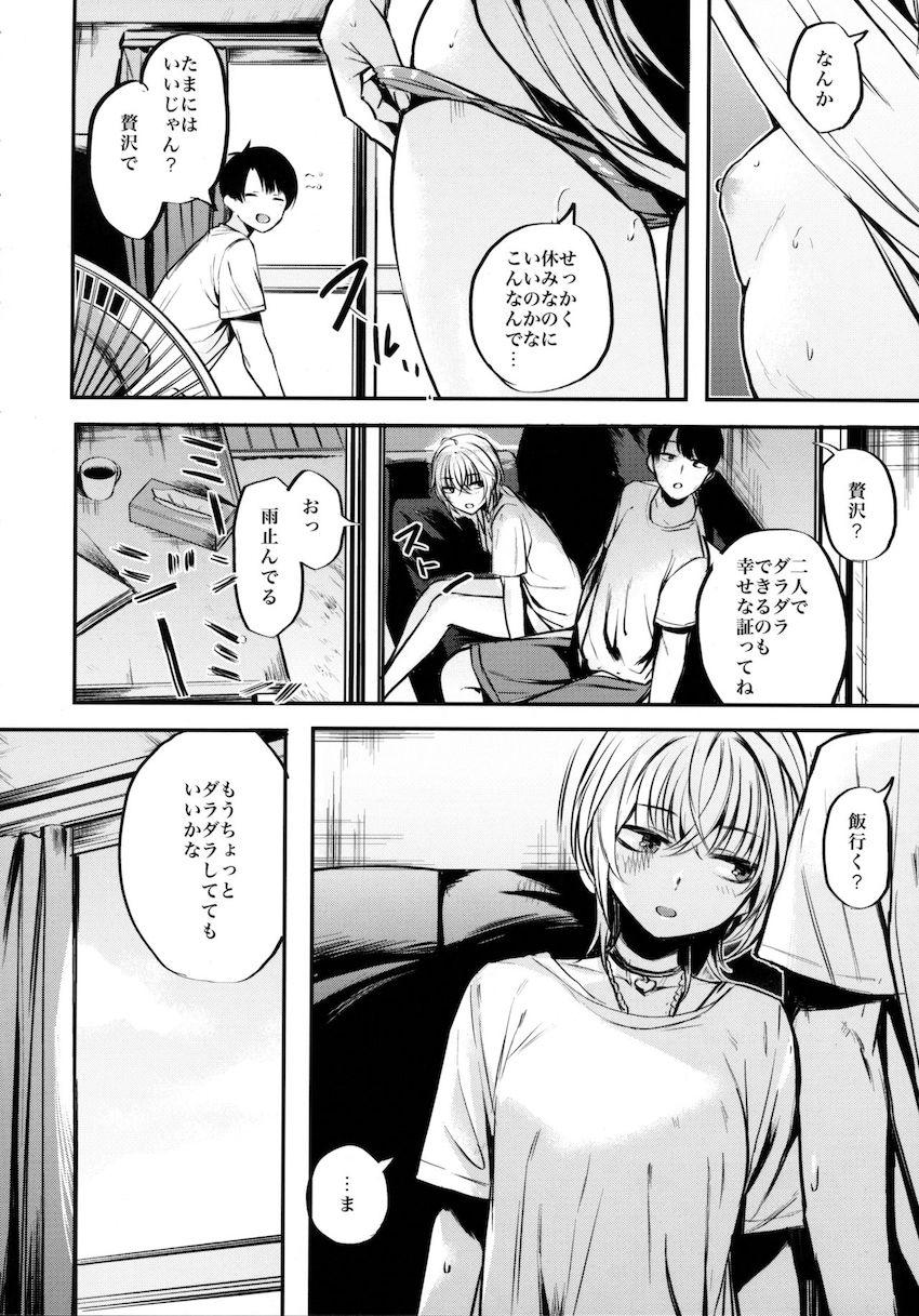 休日の昼過ぎ、自宅を訪ねて来た彼女に起こされる主人公。外はあいにくの雨模様でヤルことはただひとつ。彼女を手マン責めで潮吹かせて汗だくラブラブセックス！ <> 019