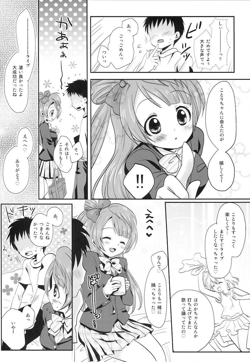 さっきまでステージでキラキラしていたことりちゃんとラブラブえっち <> 005