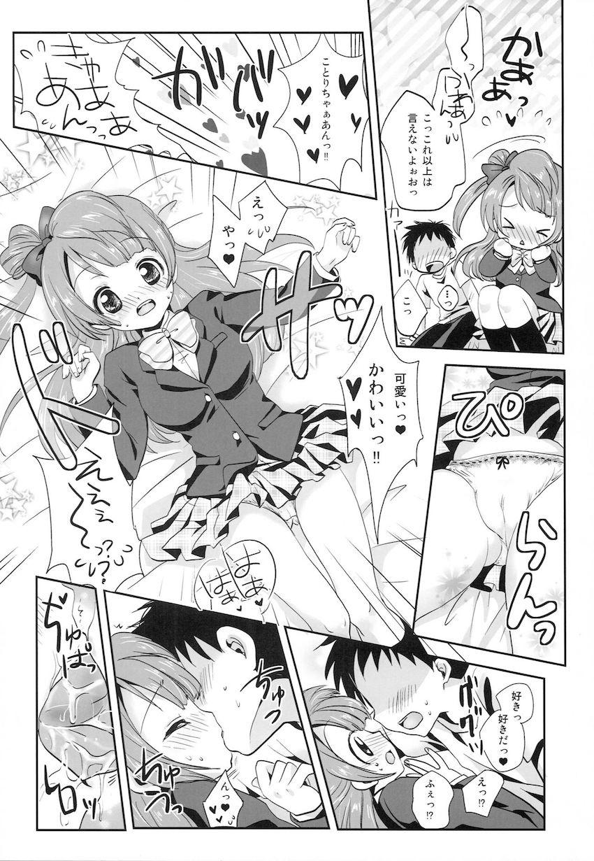 さっきまでステージでキラキラしていたことりちゃんとラブラブえっち <> 007