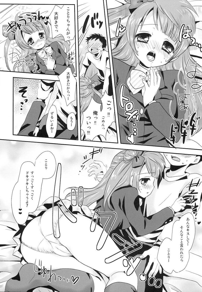 さっきまでステージでキラキラしていたことりちゃんとラブラブえっち <> 008