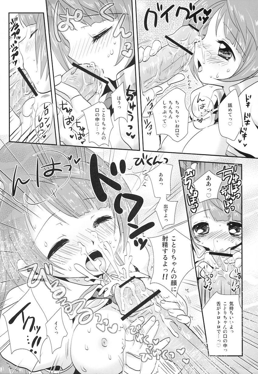さっきまでステージでキラキラしていたことりちゃんとラブラブえっち <> 013