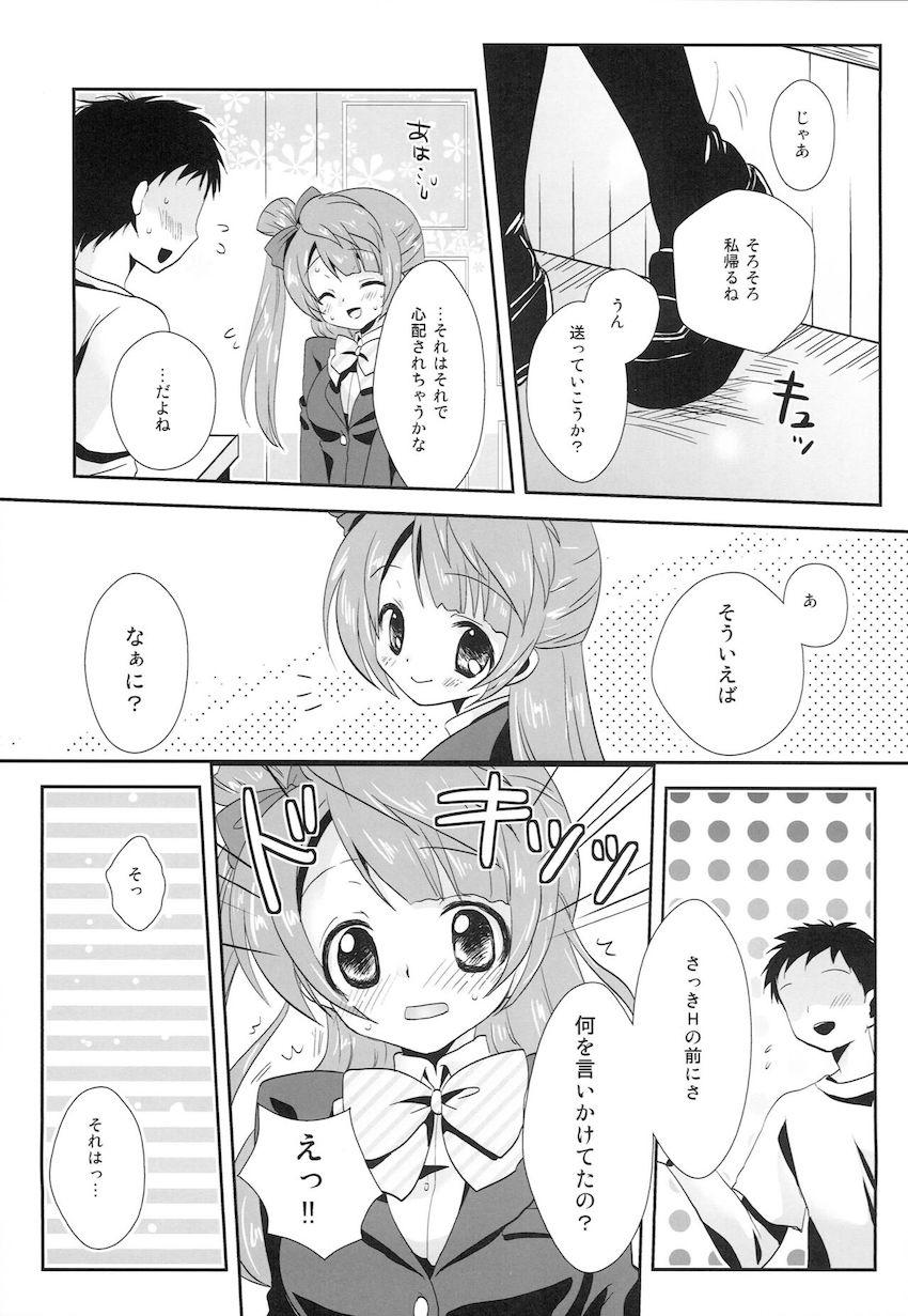 さっきまでステージでキラキラしていたことりちゃんとラブラブえっち <> 022