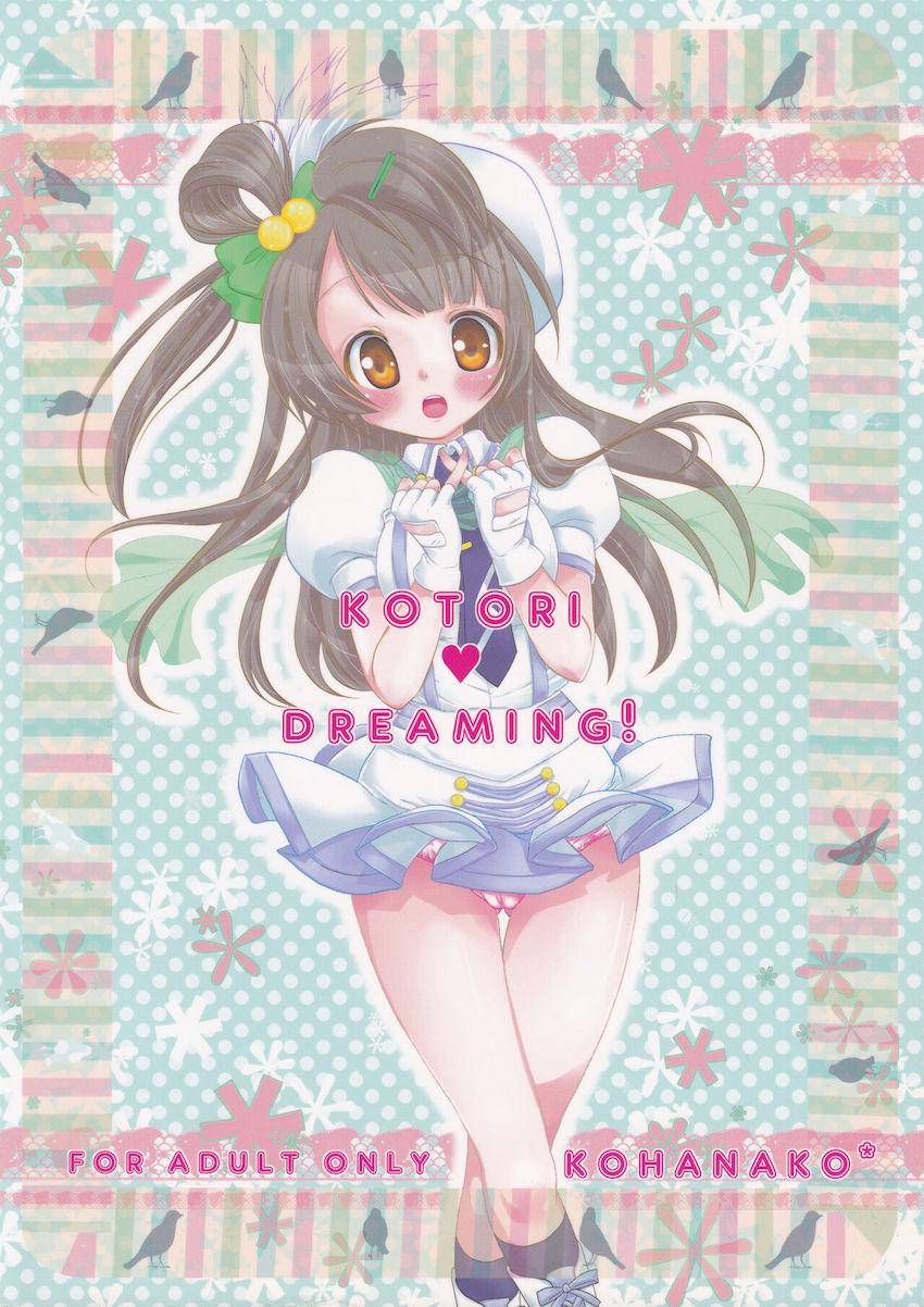 さっきまでステージでキラキラしていたことりちゃんとラブラブえっち <> 025