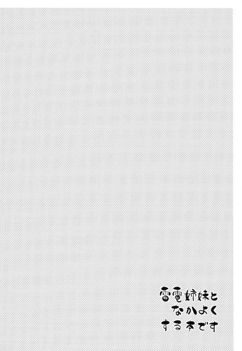 雷にリードされながら提督と処女セックスする電☆雷電姉妹と3Pセックス！ <> 003