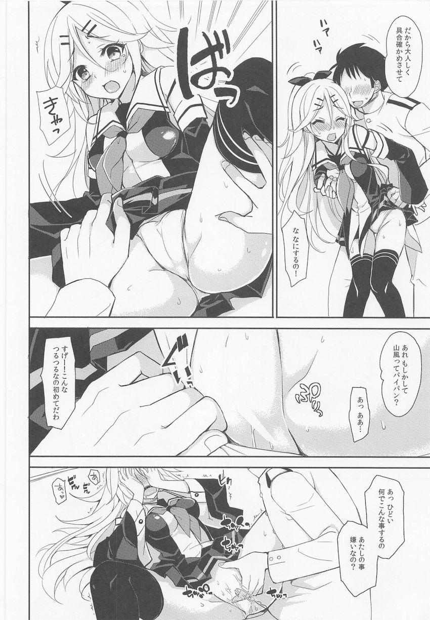 チャラい提督に言いくるめられてパコられちゃった山風ちゃん <> 003