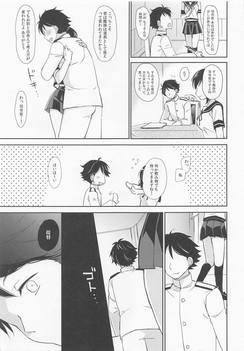 チャラい提督に言いくるめられてパコられちゃった山風ちゃん <> 008