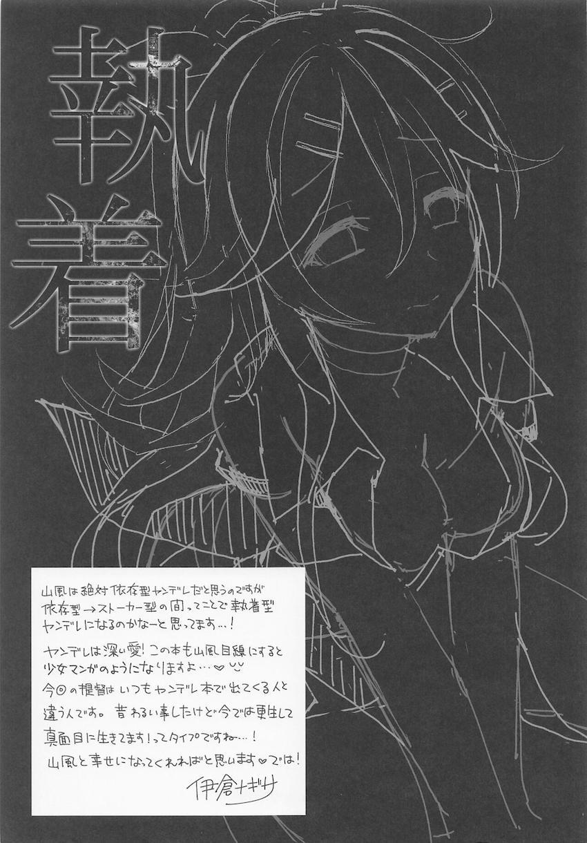 チャラい提督に言いくるめられてパコられちゃった山風ちゃん <> 010