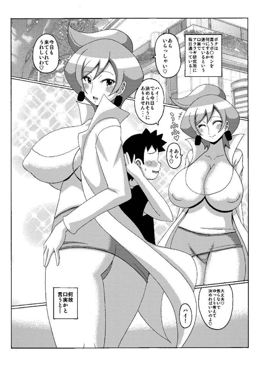 艶フェロモンムンムンなアララギ博士に筆下ろししてもらう本 <> 005