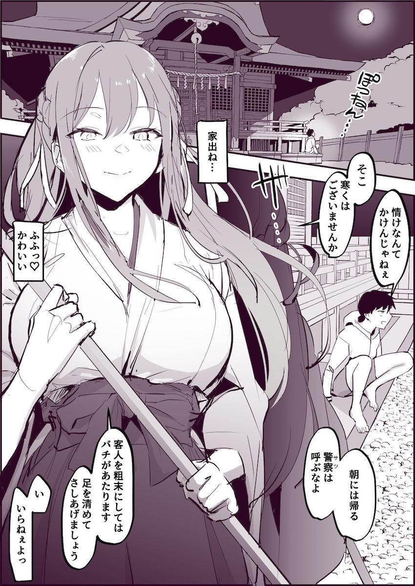 夜、神社でひとりでいた家出少年を保護した巫女お姉さんが童貞チンポを痴女攻めして筆下ろしする本 <> 1