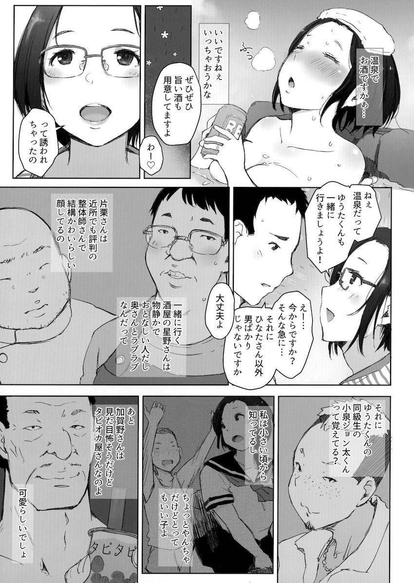 美味しそうに熟れたむちぽちゃ人妻お姉さんが近所のおじさん連中に誘われ水着で入浴OKな混浴温泉へ。露天風呂でお酒を飲むうちにのぼせてしまったお姉さんは朦朧とするなかおじさんたちにパコられちゃう！ <> 004