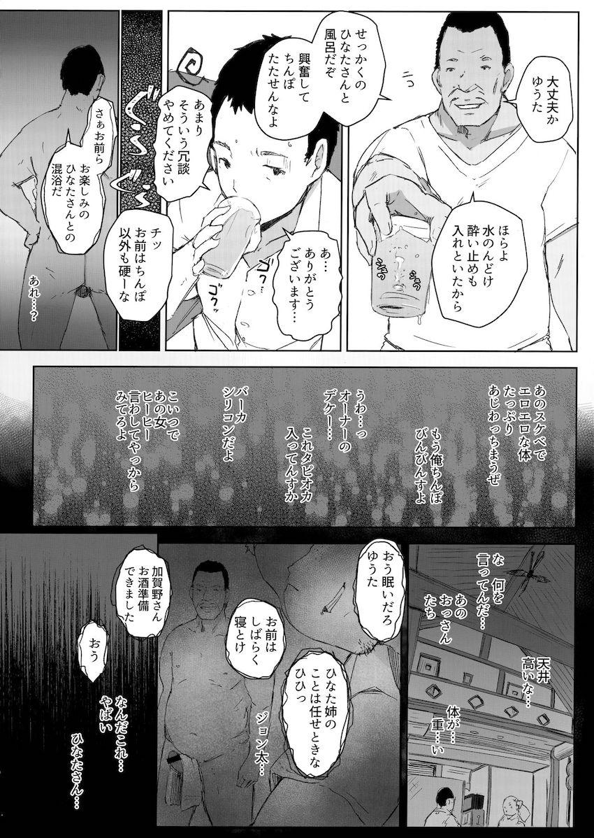 美味しそうに熟れたむちぽちゃ人妻お姉さんが近所のおじさん連中に誘われ水着で入浴OKな混浴温泉へ。露天風呂でお酒を飲むうちにのぼせてしまったお姉さんは朦朧とするなかおじさんたちにパコられちゃう！ <> 009