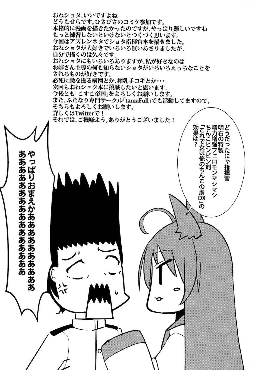 次々襲いかかってくる発情したKAN-SENお姉さんたちに痴女搾精されちゃうショタ指揮官！ <> 022