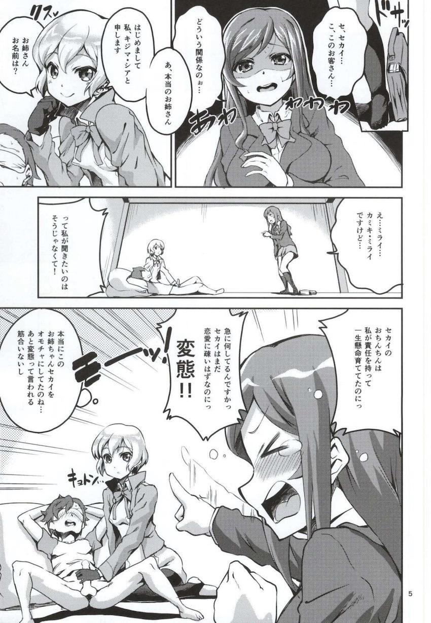 オネエチャンはどっちだ! <> 004