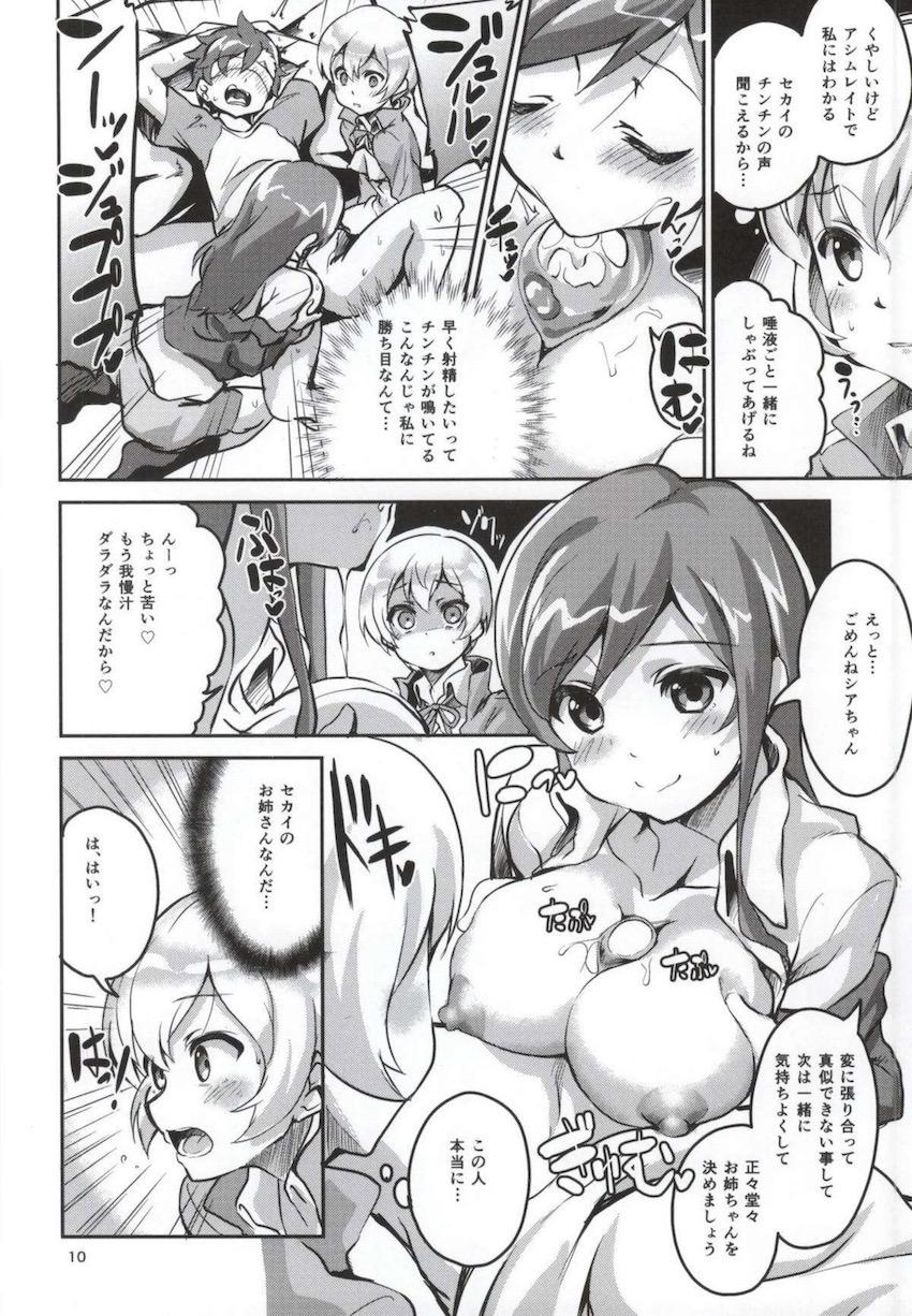 オネエチャンはどっちだ! <> 009