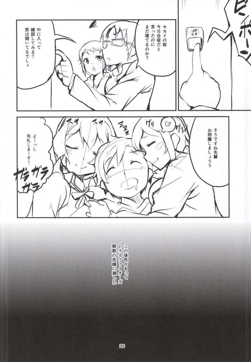 オネエチャンはどっちだ! <> 025