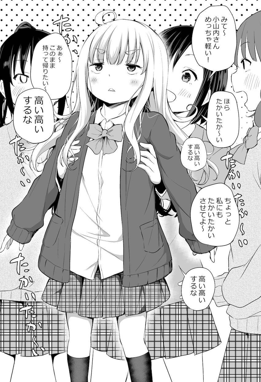 可愛すぎるちびっこJKちゃんの日常☆クラスメイト女子に愛でられる日々 <> 002