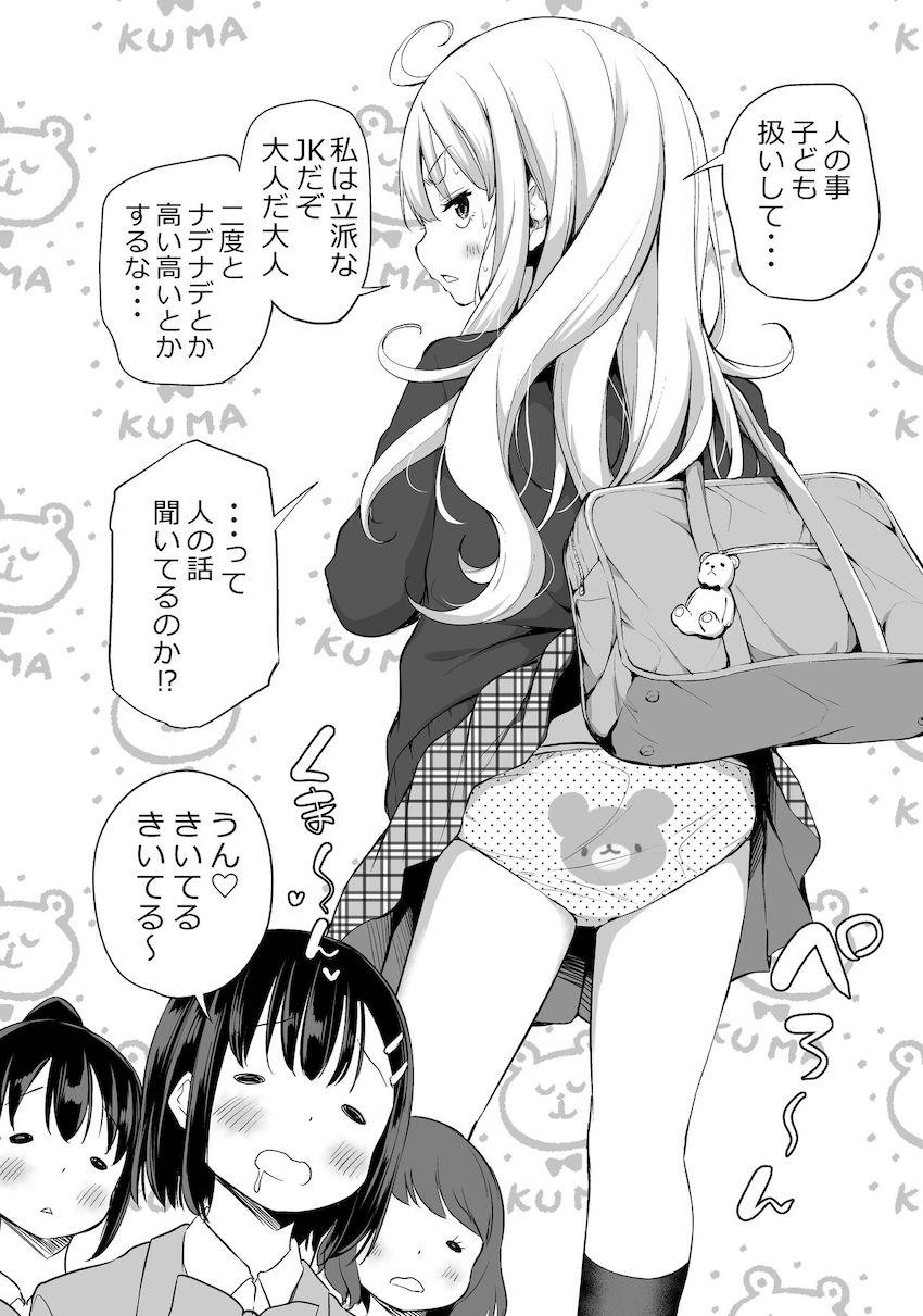 可愛すぎるちびっこJKちゃんの日常☆クラスメイト女子に愛でられる日々 <> 003