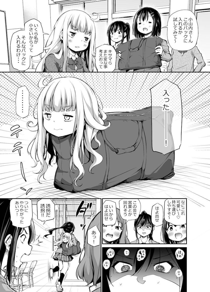 可愛すぎるちびっこJKちゃんの日常☆クラスメイト女子に愛でられる日々 <> 004