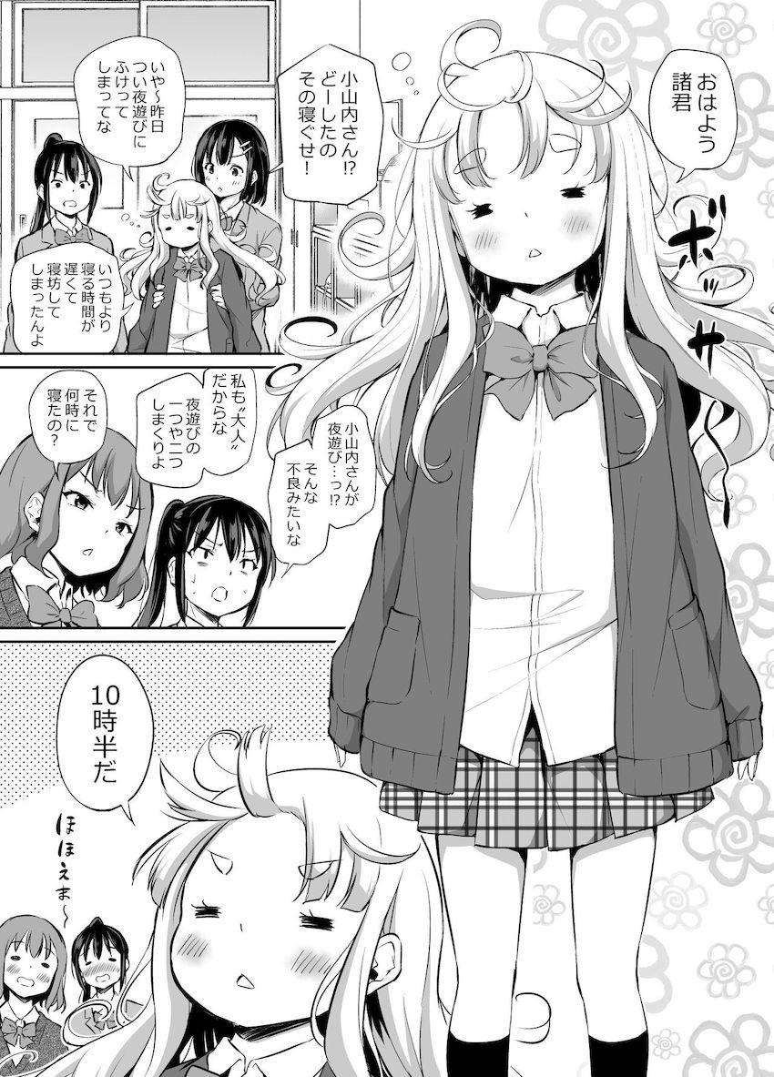 可愛すぎるちびっこJKちゃんの日常☆クラスメイト女子に愛でられる日々 <> 005