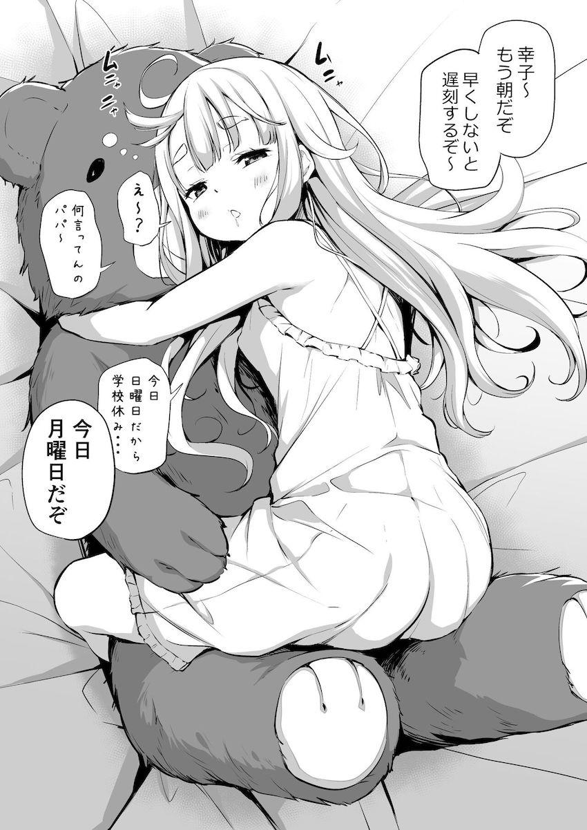 可愛すぎるちびっこJKちゃんの日常☆クラスメイト女子に愛でられる日々 <> 006