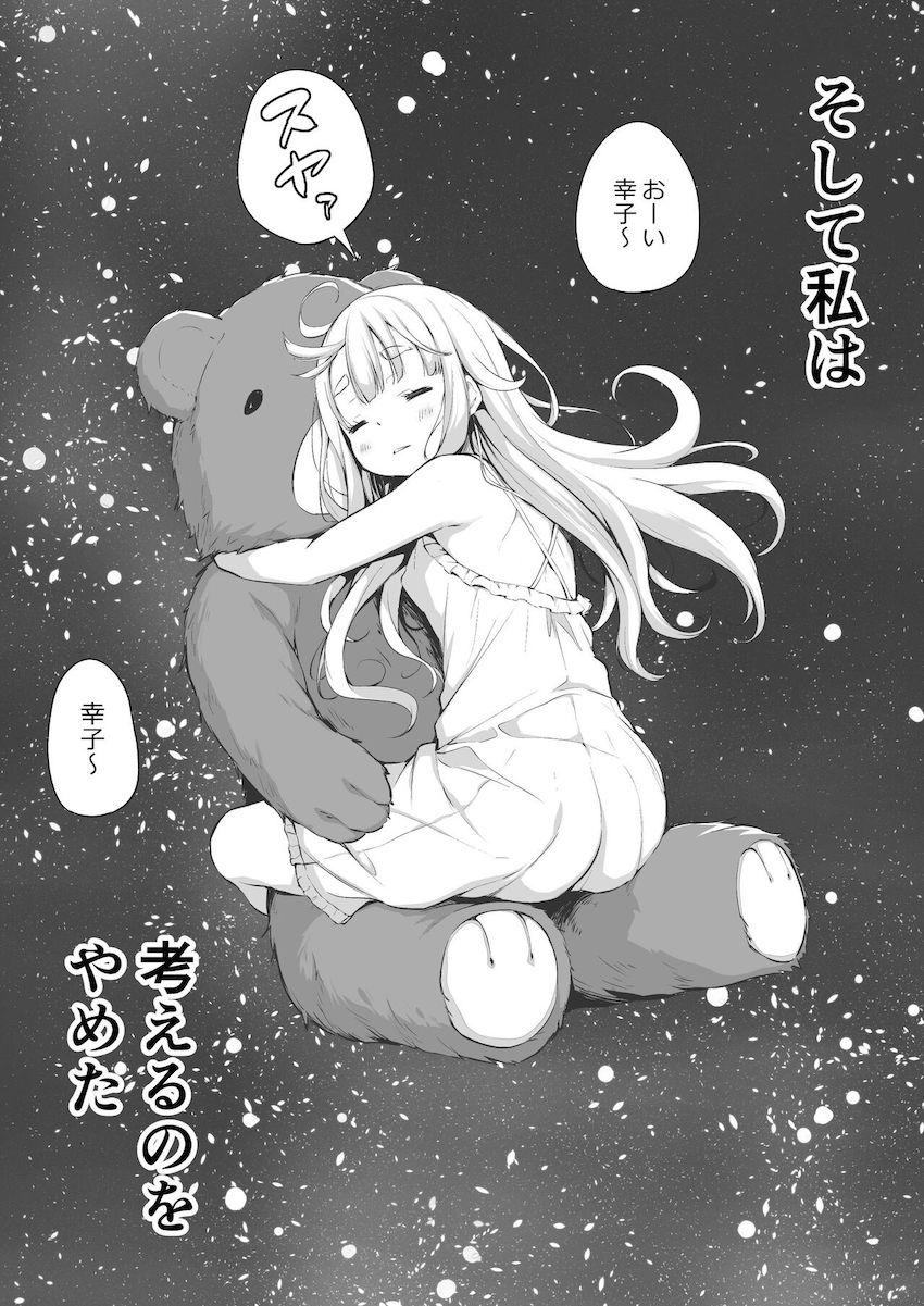 可愛すぎるちびっこJKちゃんの日常☆クラスメイト女子に愛でられる日々 <> 008