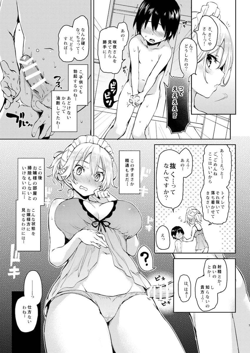 【5本立て総集編】咲夜のおねショタセックス・お空のドスケベボディで理性崩壊中出しセックス・うどんげママの甘やかしおねショタセックス・うどんげのおねショタ子作り・発情した影狼に襲われて青姦交尾！ <> 005