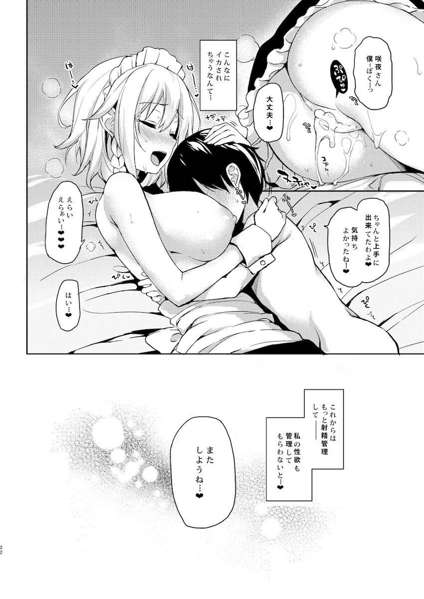 【5本立て総集編】咲夜のおねショタセックス・お空のドスケベボディで理性崩壊中出しセックス・うどんげママの甘やかしおねショタセックス・うどんげのおねショタ子作り・発情した影狼に襲われて青姦交尾！ <> 020