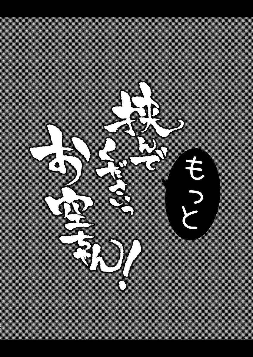 【5本立て総集編】咲夜のおねショタセックス・お空のドスケベボディで理性崩壊中出しセックス・うどんげママの甘やかしおねショタセックス・うどんげのおねショタ子作り・発情した影狼に襲われて青姦交尾！ <> 038
