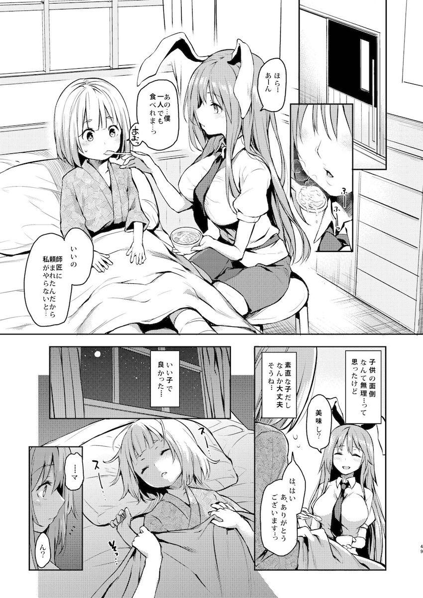 【5本立て総集編】咲夜のおねショタセックス・お空のドスケベボディで理性崩壊中出しセックス・うどんげママの甘やかしおねショタセックス・うどんげのおねショタ子作り・発情した影狼に襲われて青姦交尾！ <> 046